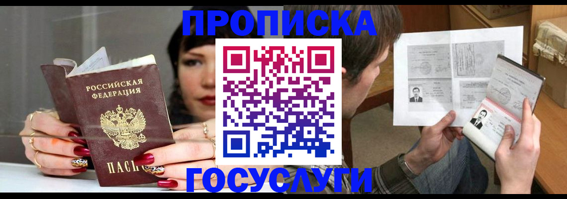 пропишу в квартире в Гуково