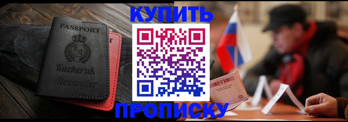 временная регистрация купить в Гуково