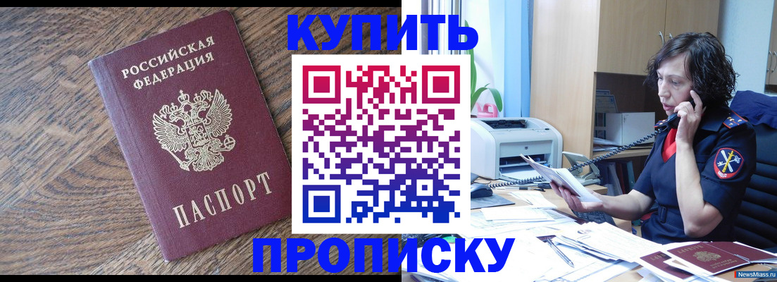 прописка в Гуково